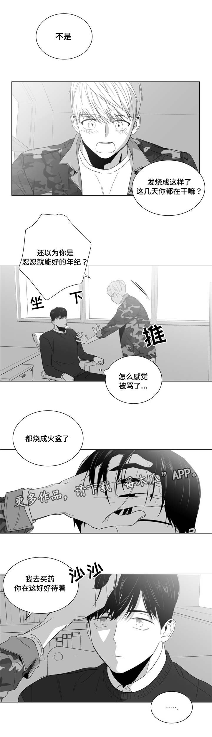 第10章：口是心非