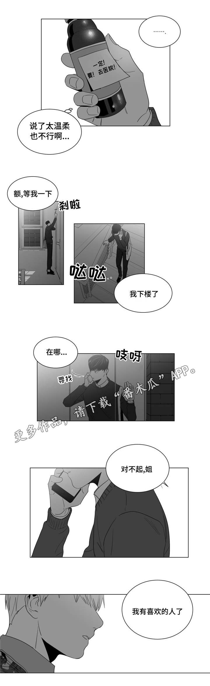 第10章：口是心非