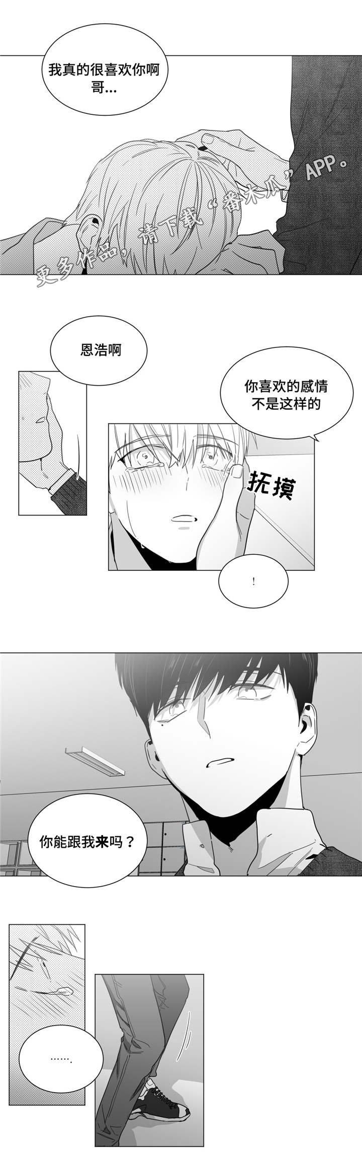 第18章：约会邀请