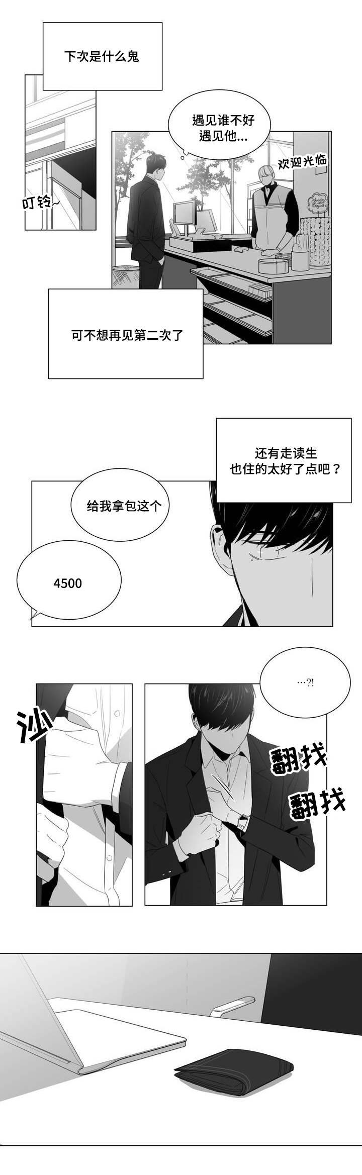 第2章：吐露