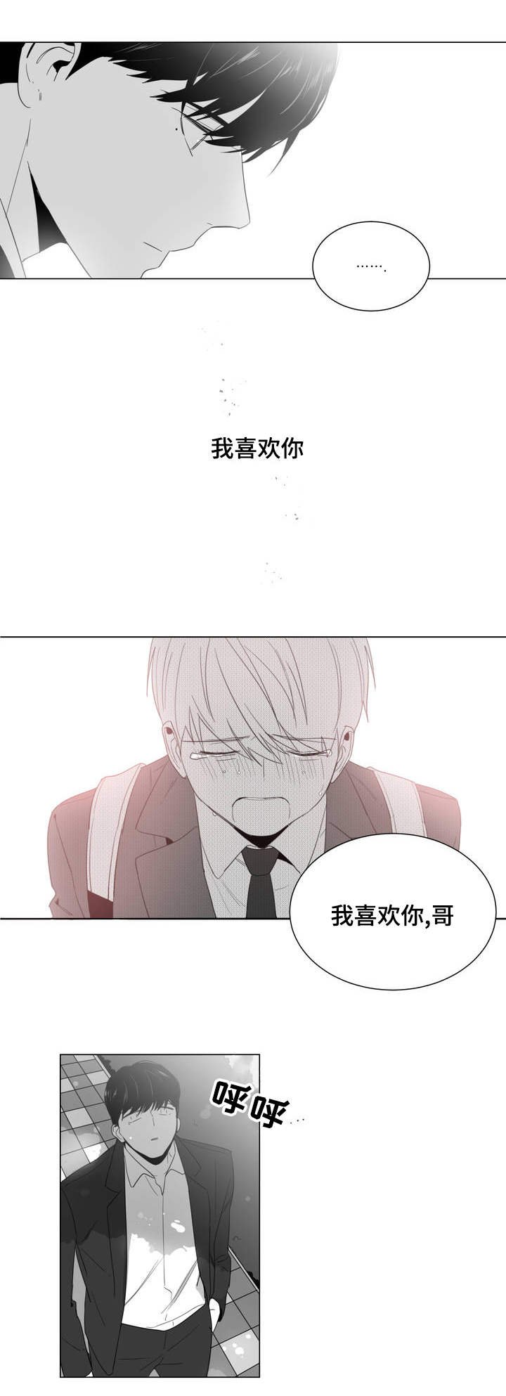 第2章：吐露