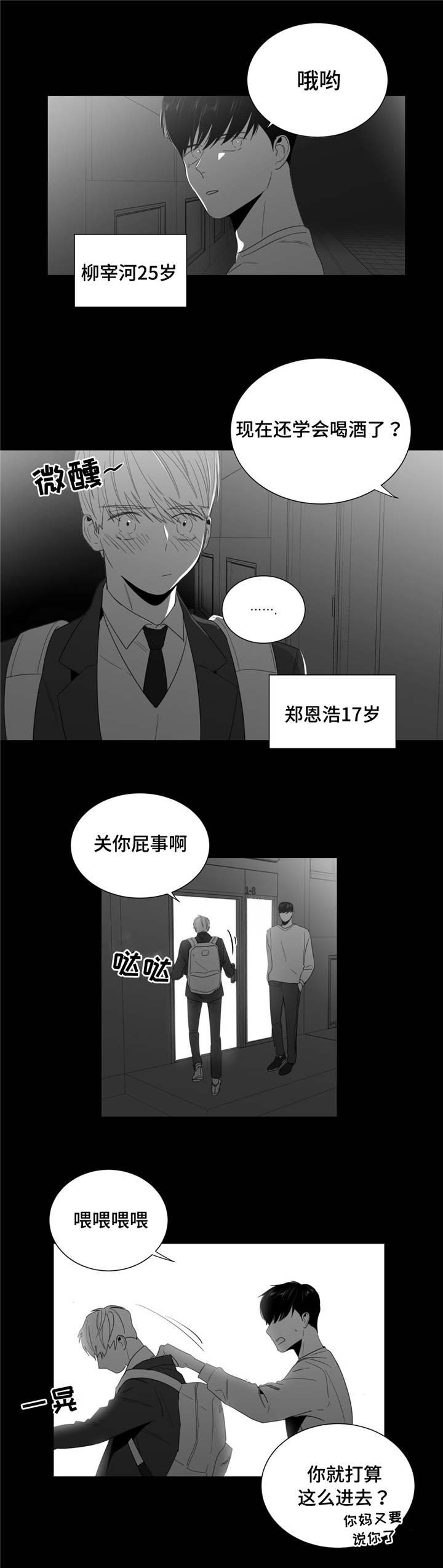 第2章：吐露