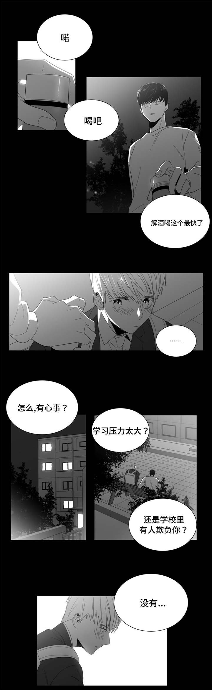 第2章：吐露