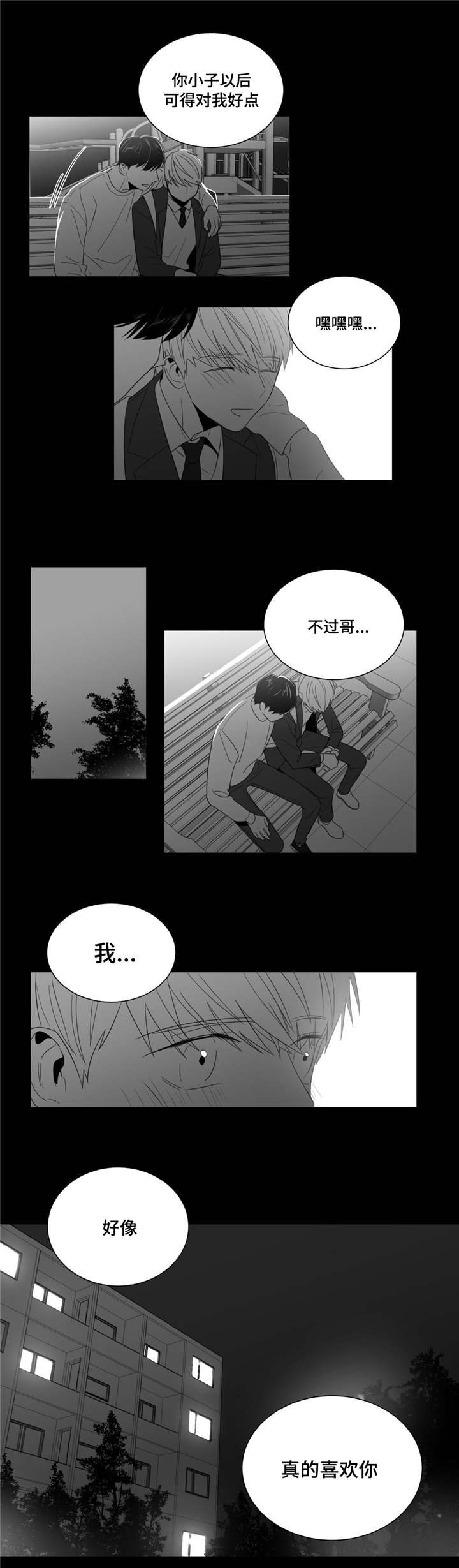 第2章：吐露