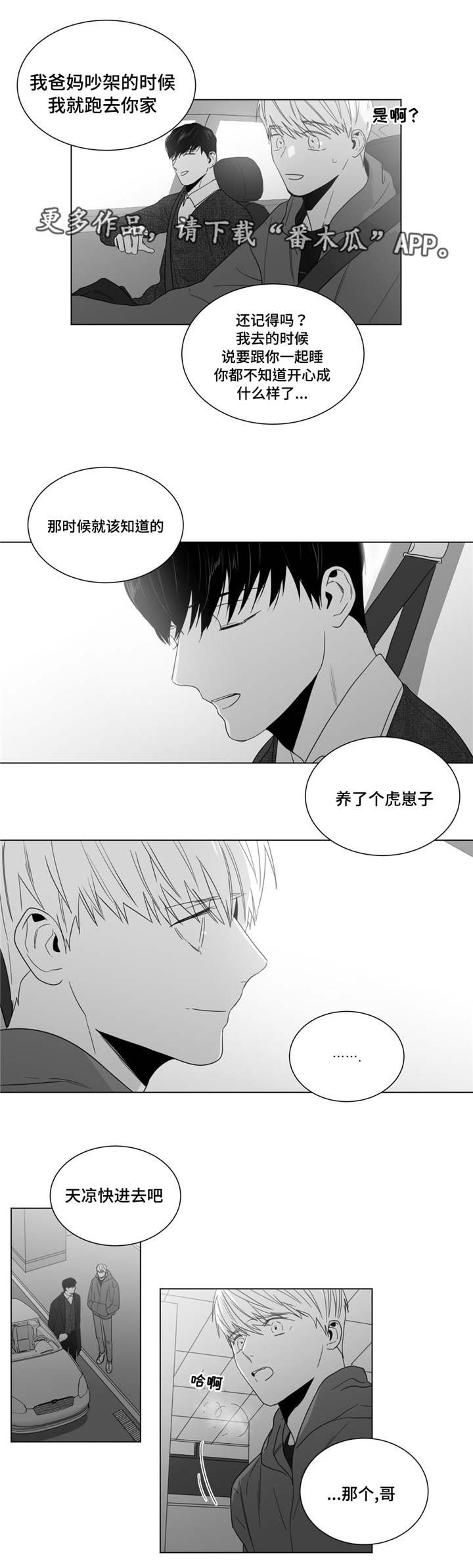 第21章：情敌见面