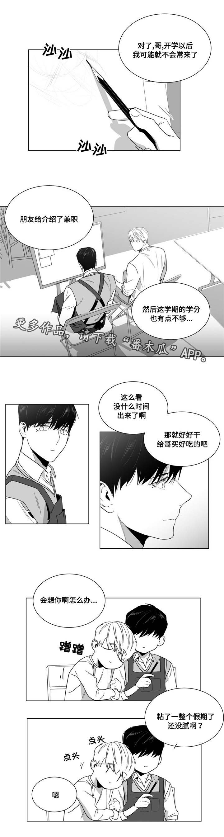 第29章：再次见面