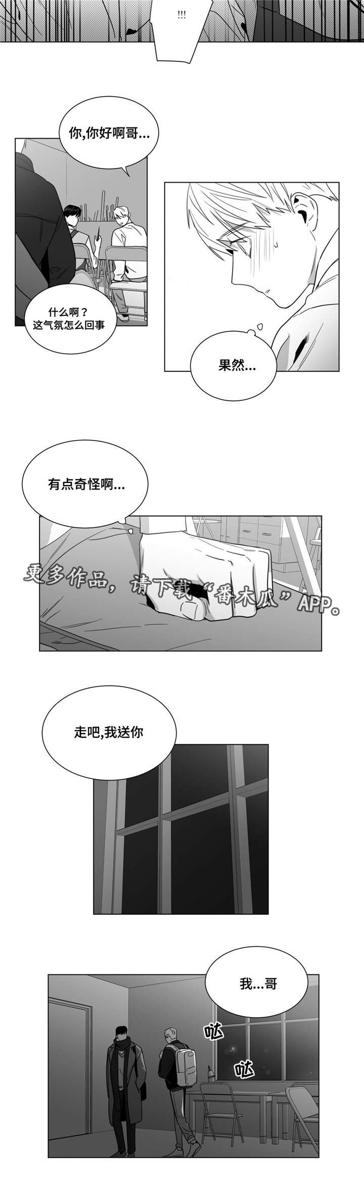第29章：再次见面