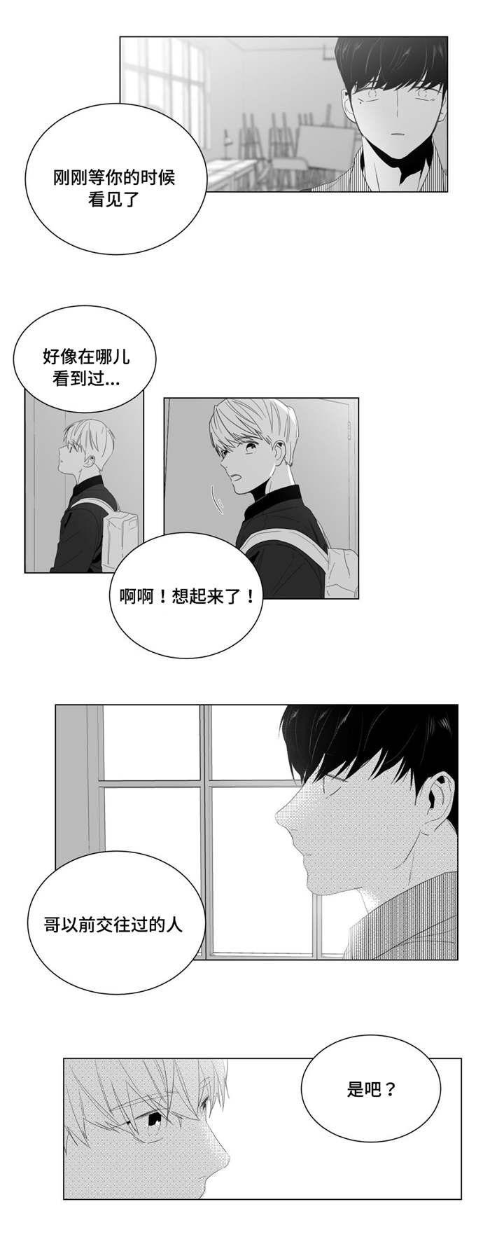 第4章：初次交谈