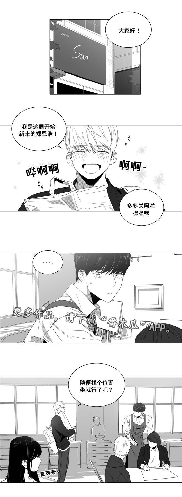第5章：画室新成员