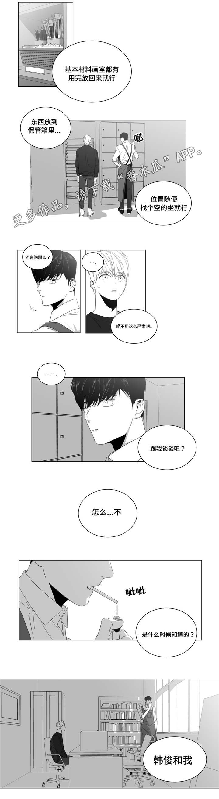 第5章：画室新成员