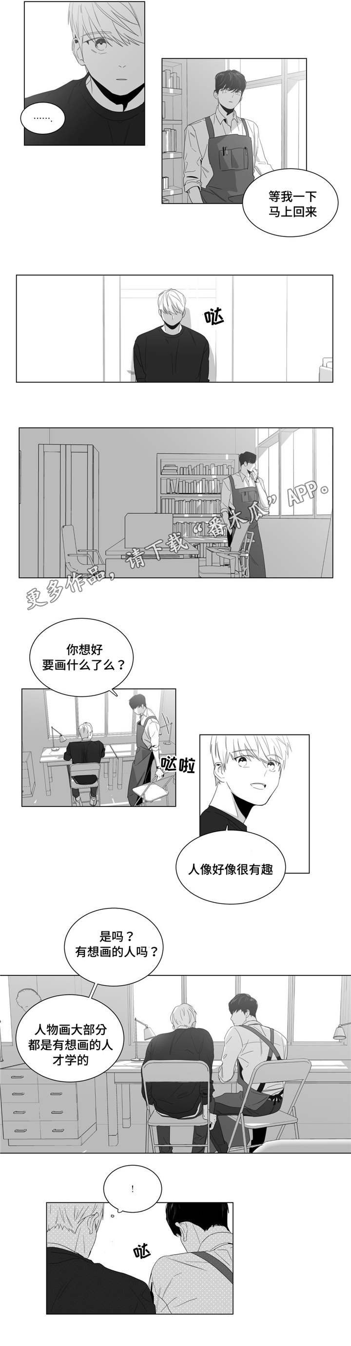 第5章：画室新成员
