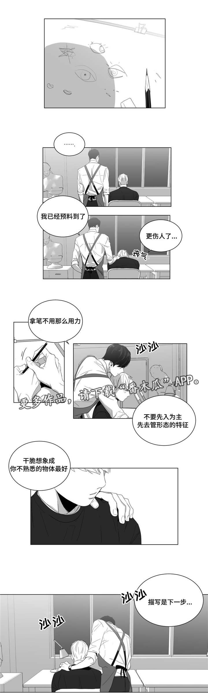 第5章：画室新成员