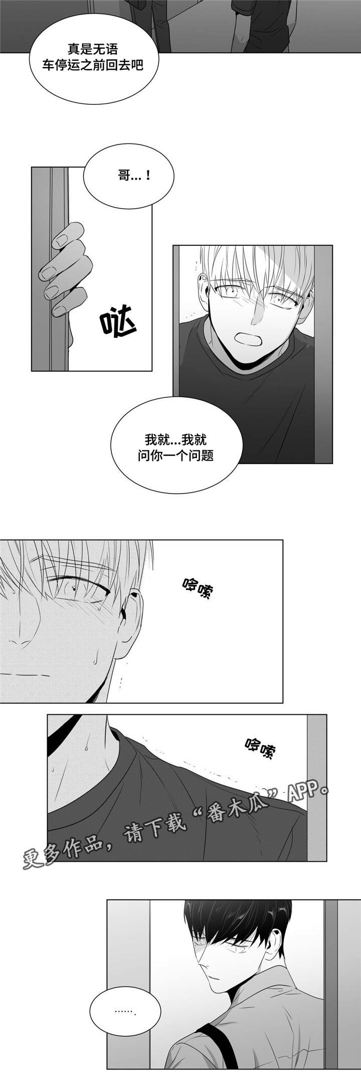 第53章：对视