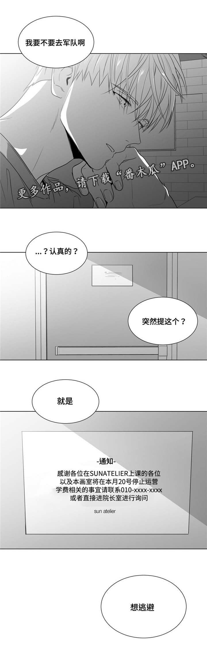 第54章：再次找上门来