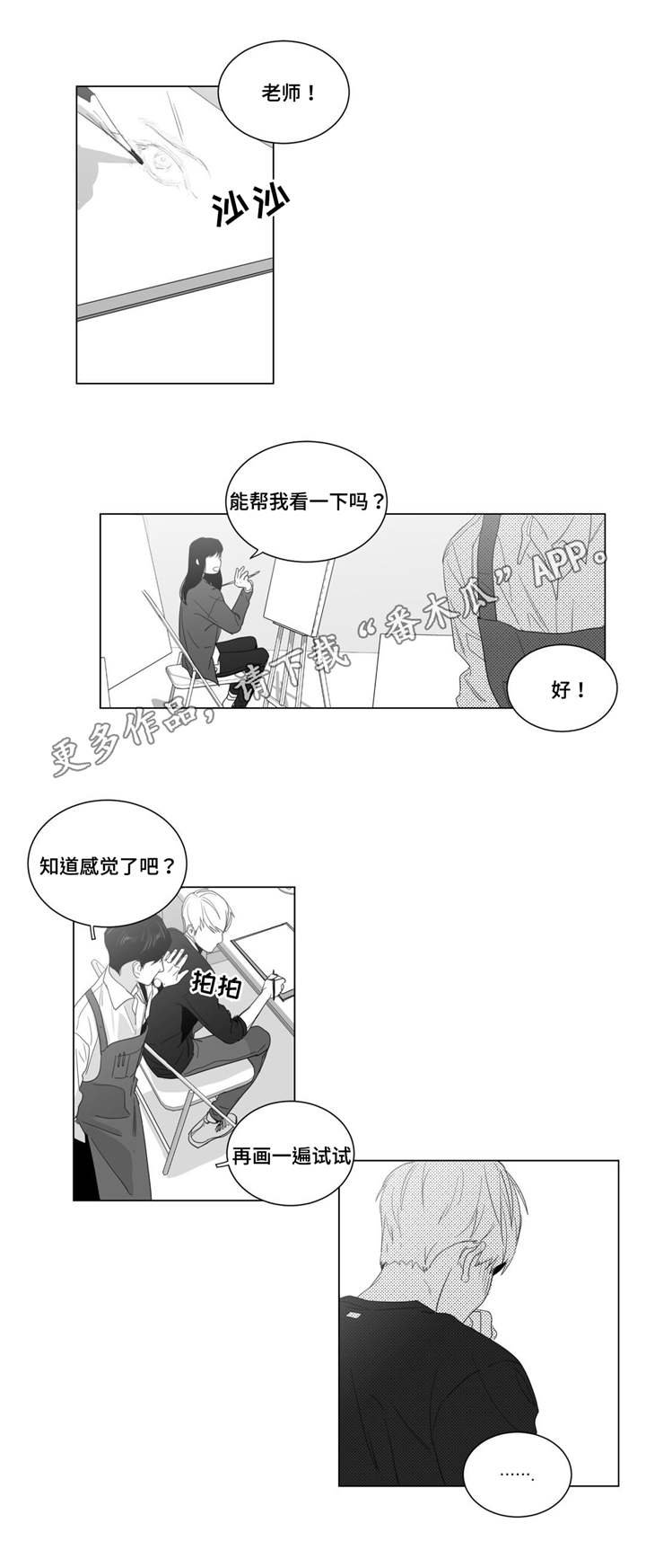 第6章：想要画的人