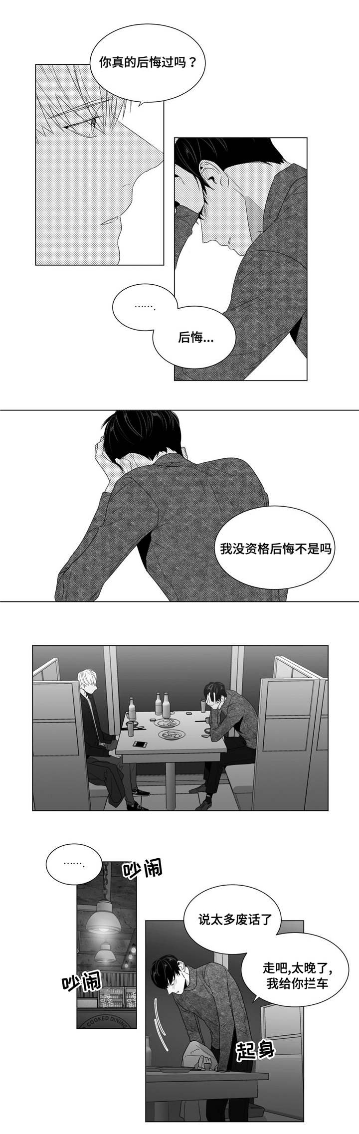 第60章：后悔吗