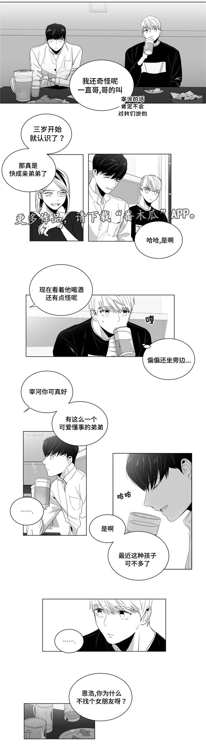 第9章：告白被拒