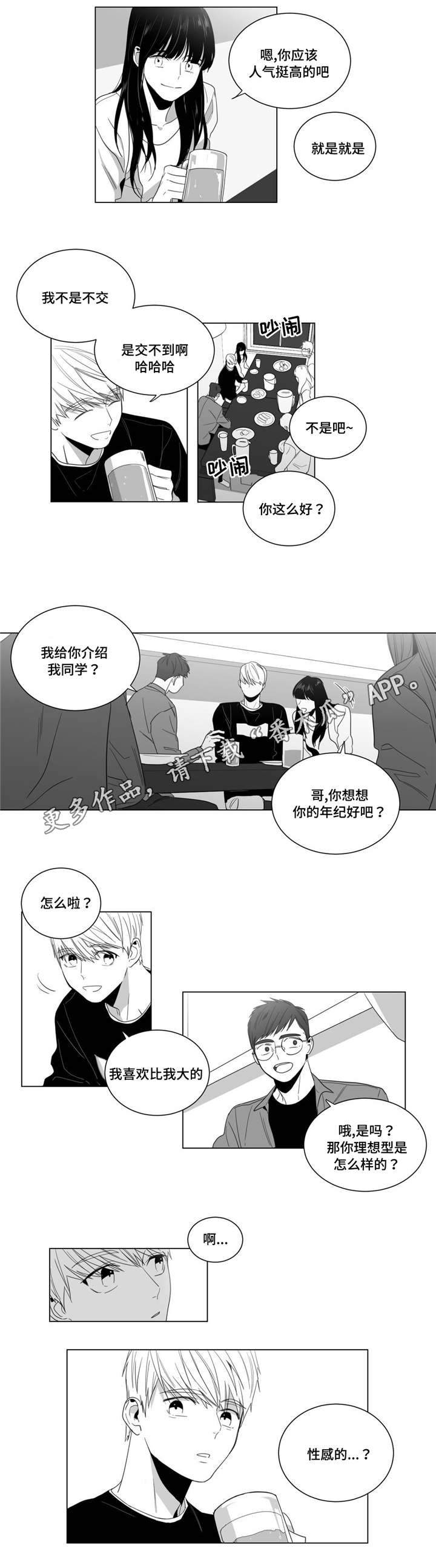第9章：告白被拒