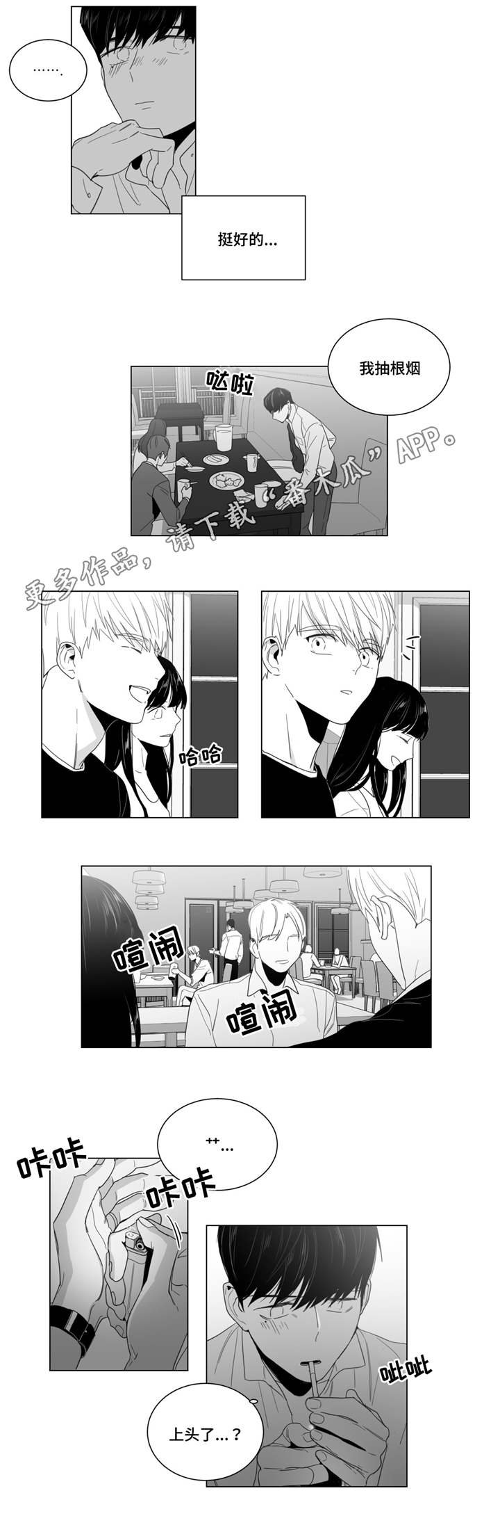 第9章：告白被拒