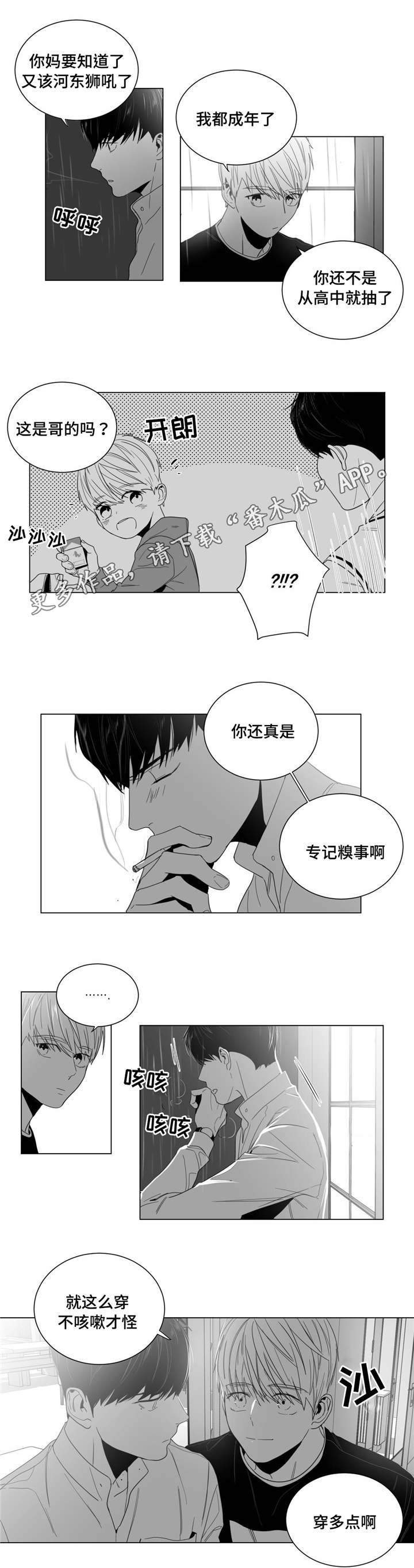 第9章：告白被拒