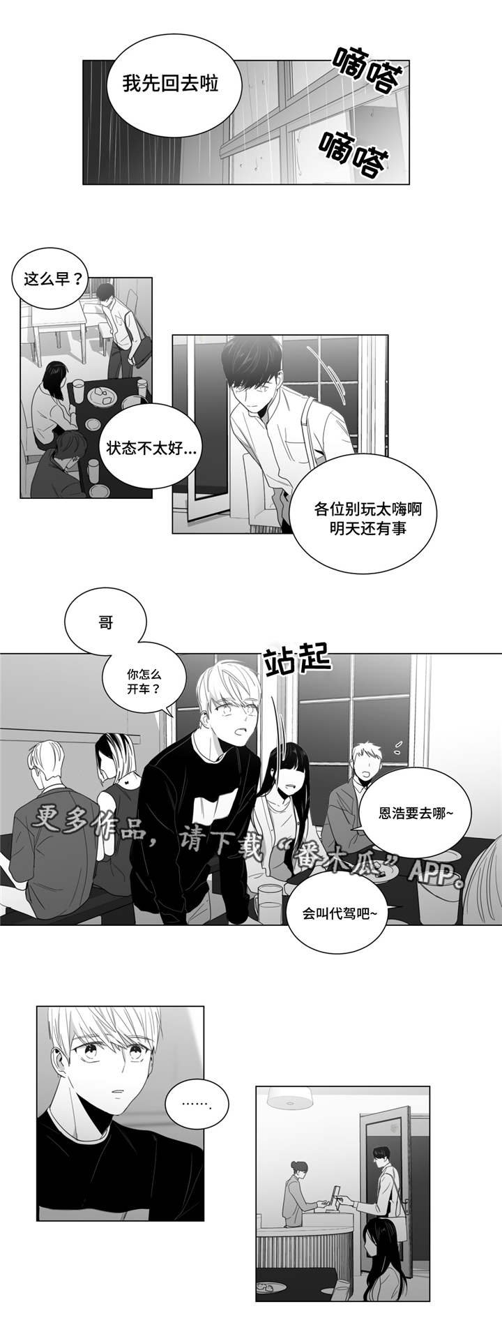 第9章：告白被拒