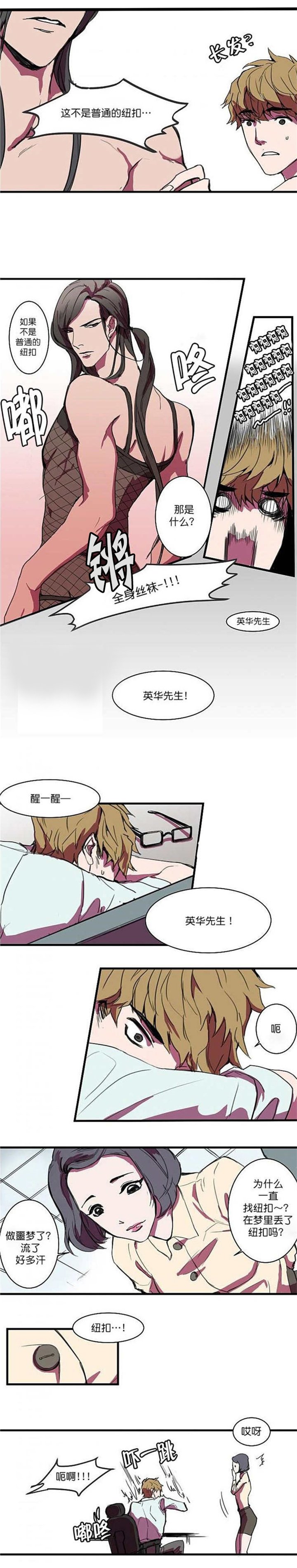 第2章：也是女装