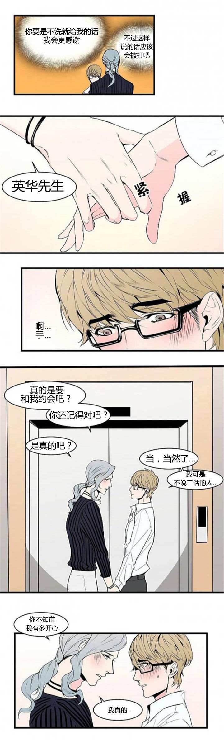 第20章：恋爱的人