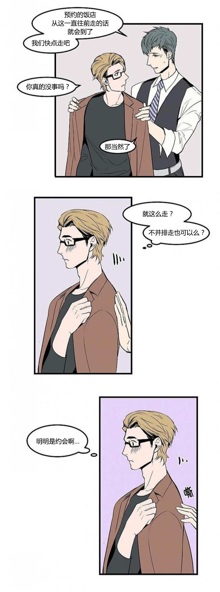第23章：不敢对视