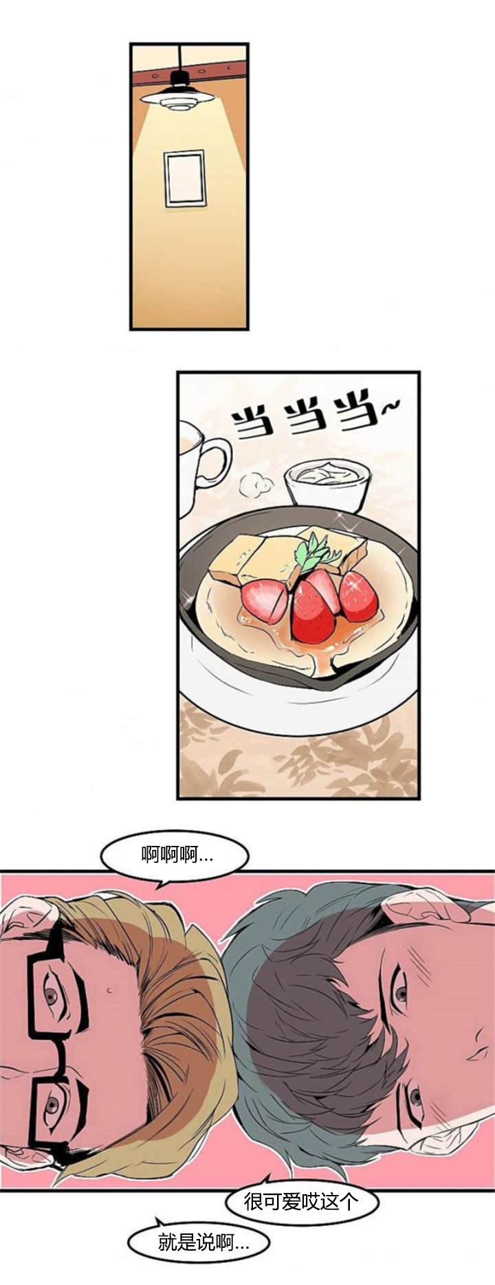 第23章：不敢对视
