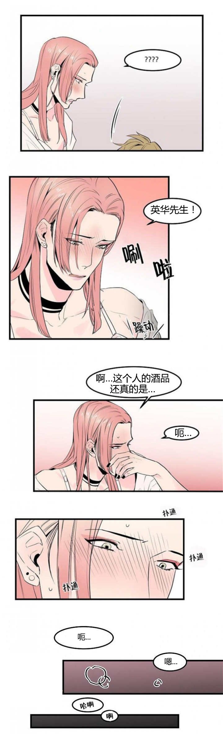 第32章：酒品独特