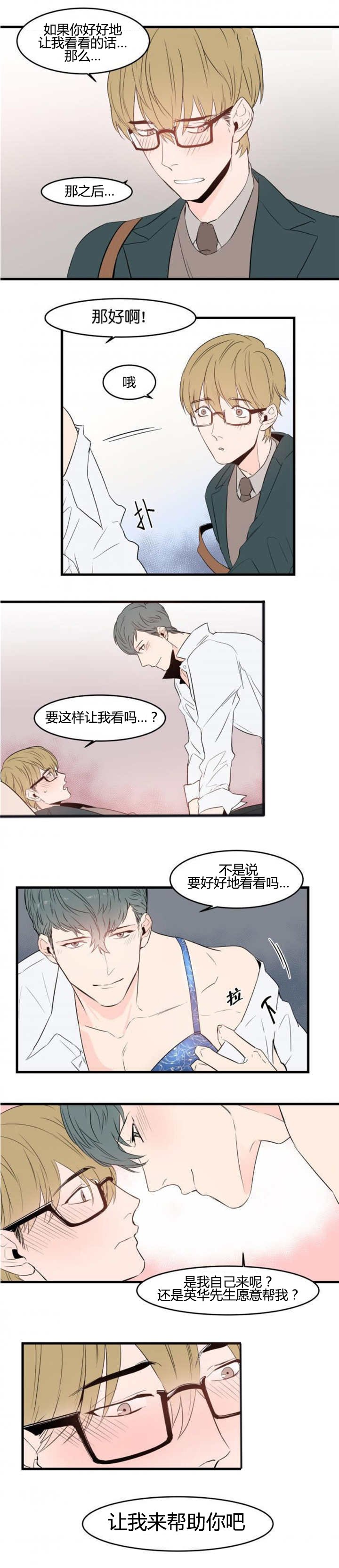 第47章：我来帮你