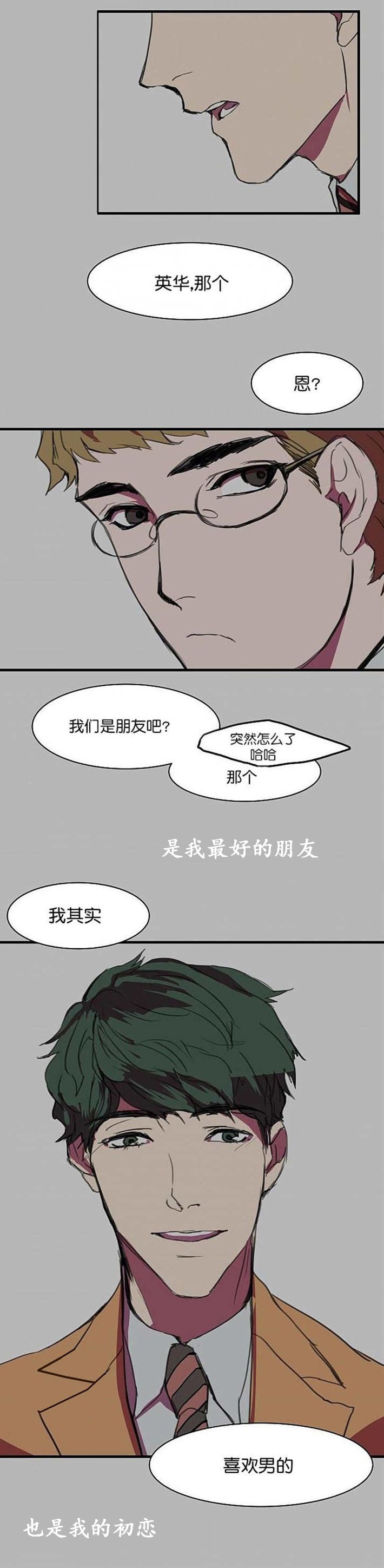 第6章：我的初恋