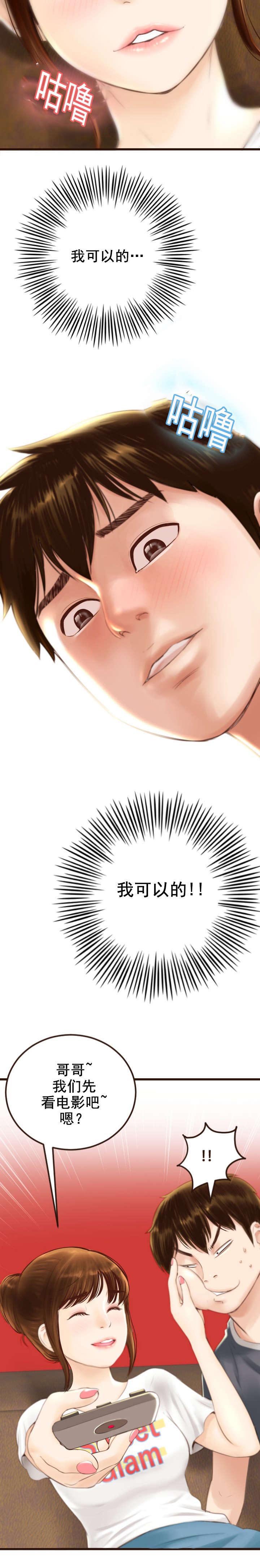 第1章：我可以的！