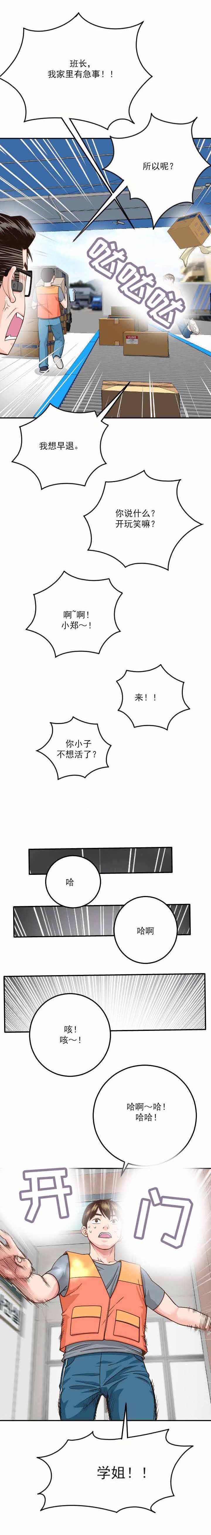 第15章：赶到