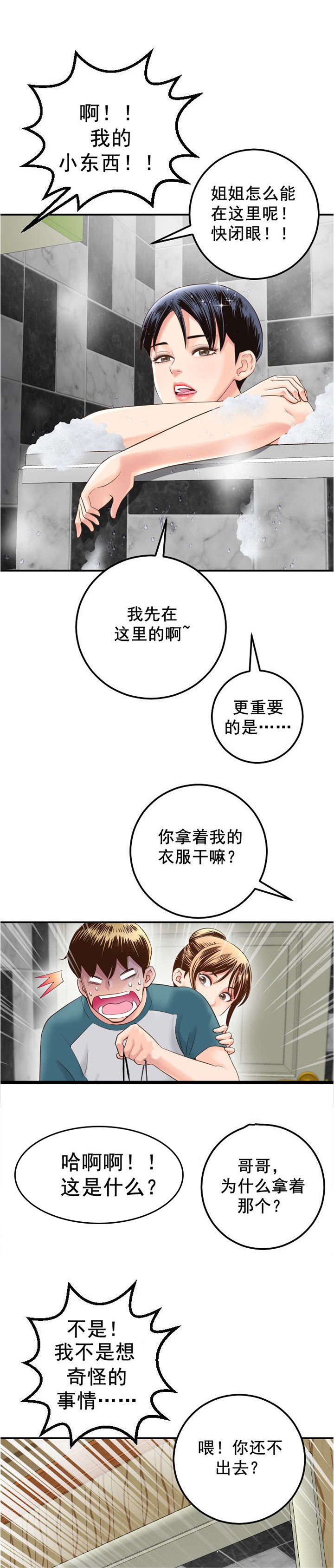 第23章：女装