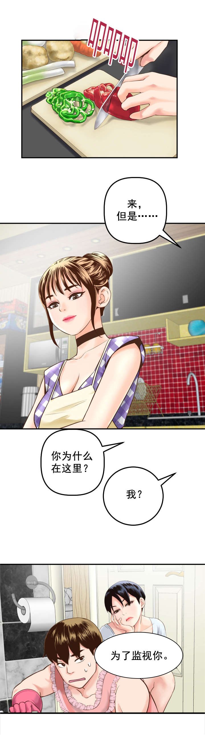 第23章：女装