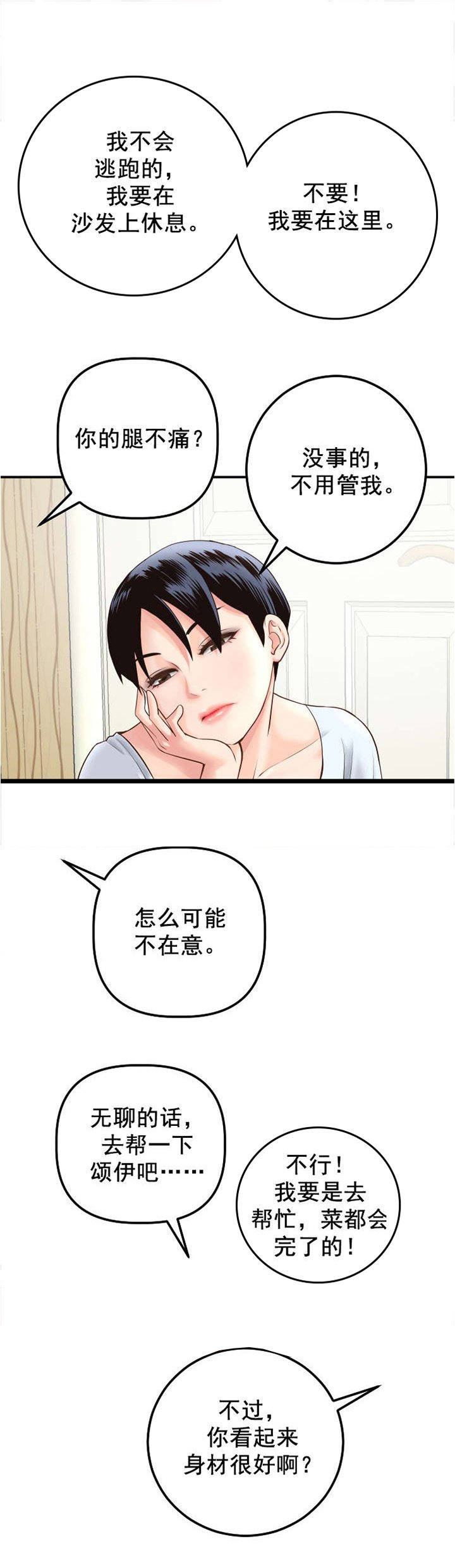 第24章：非常会说谎