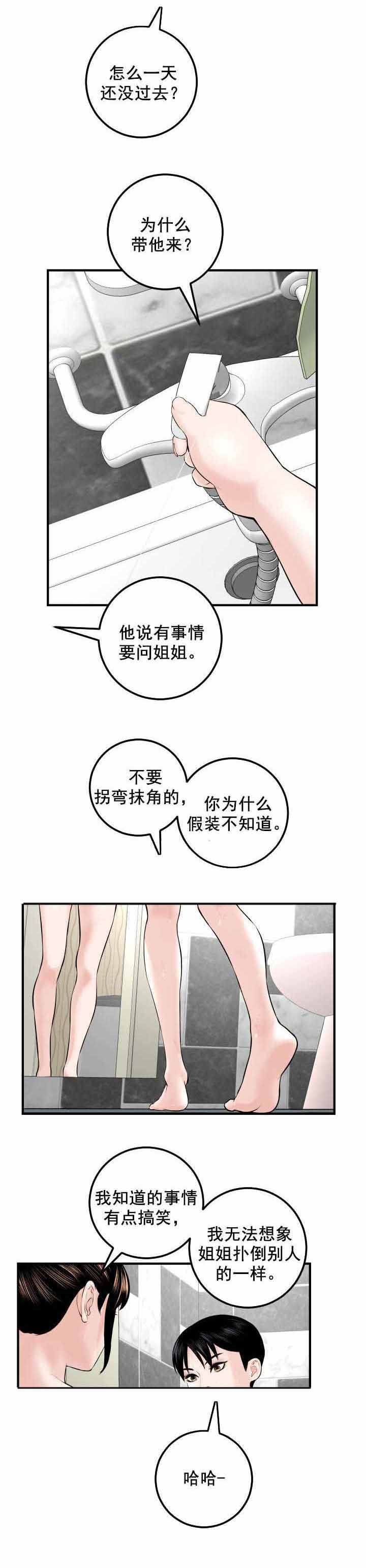 第35章：不爽