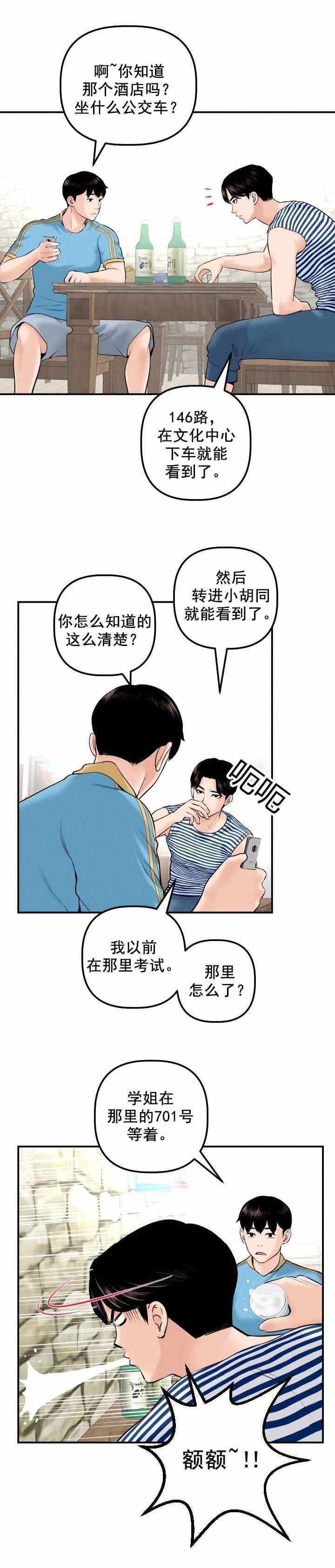 第37章：同一个酒店