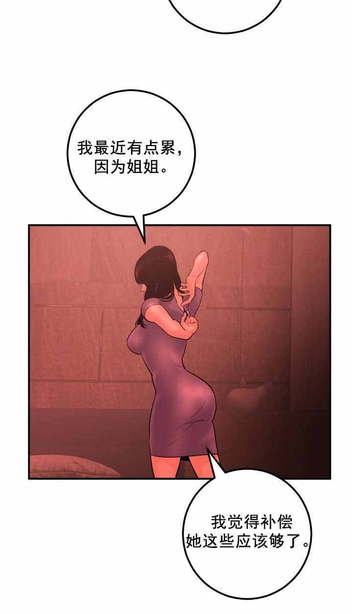 第39章：妹妹