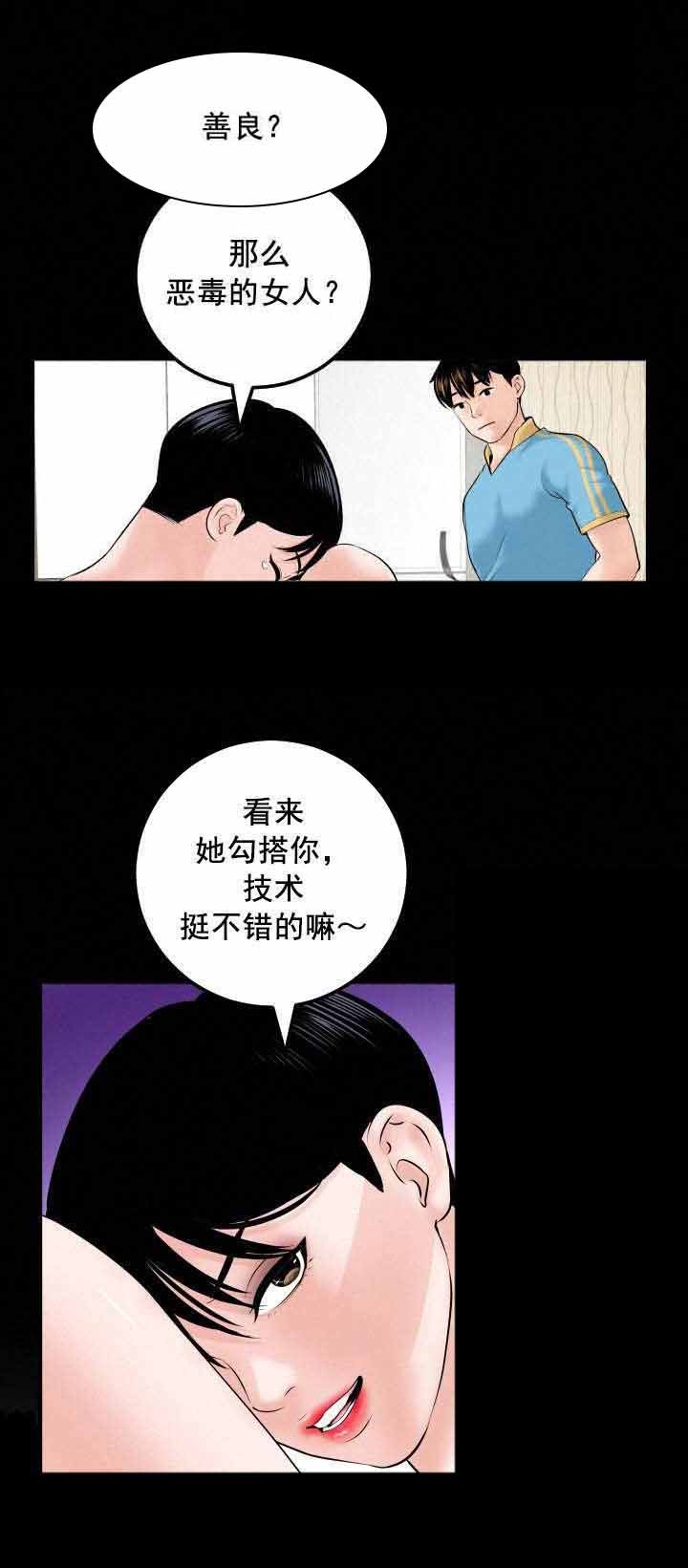 第44章：恶毒的女人