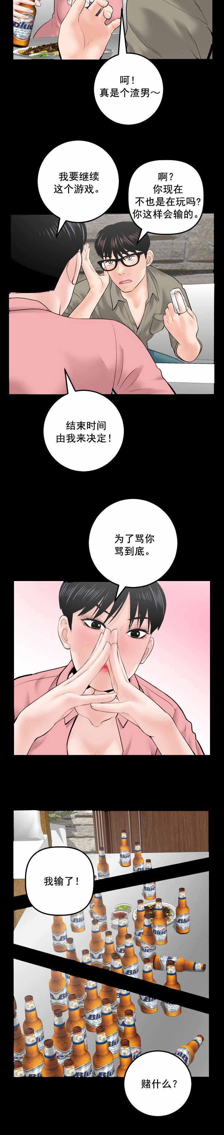 第49章：赌约