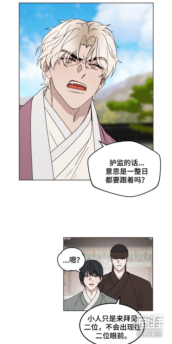 第11章：护监