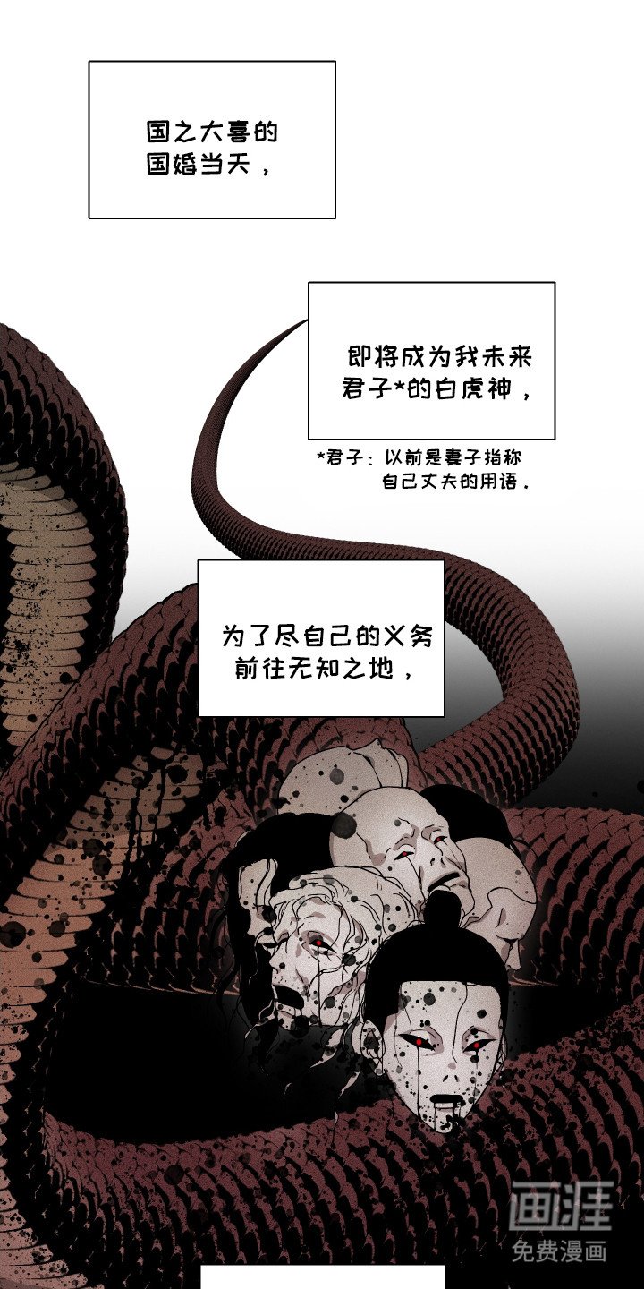 第2章：白虎
