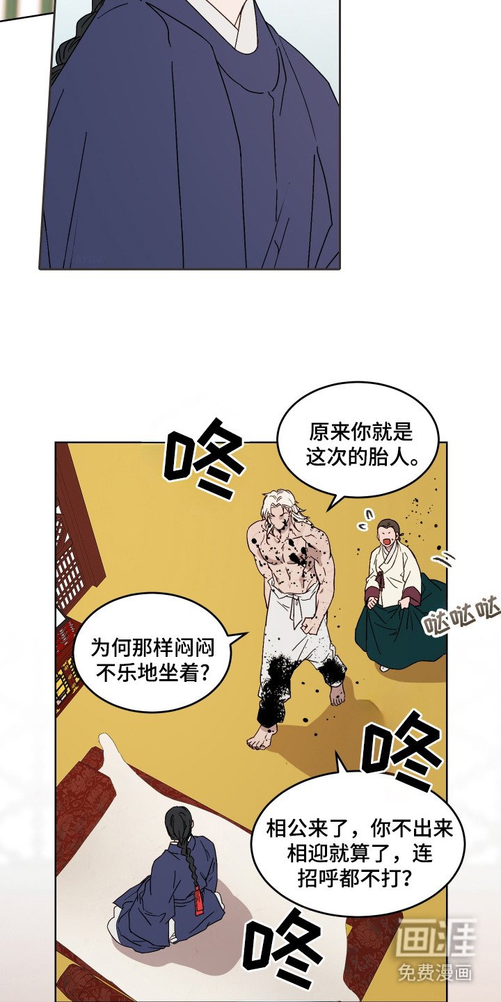 第2章：白虎