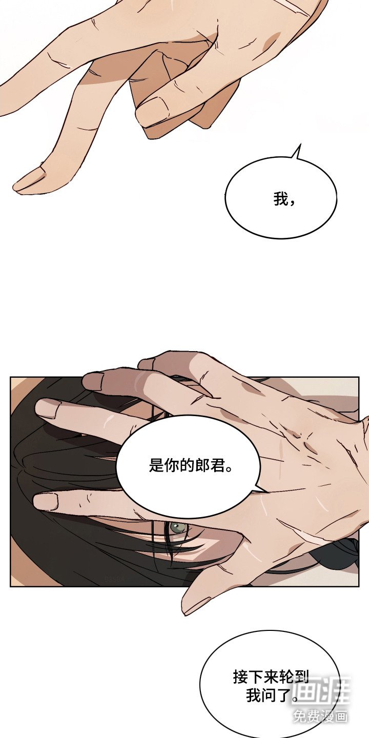 第3章：郎君