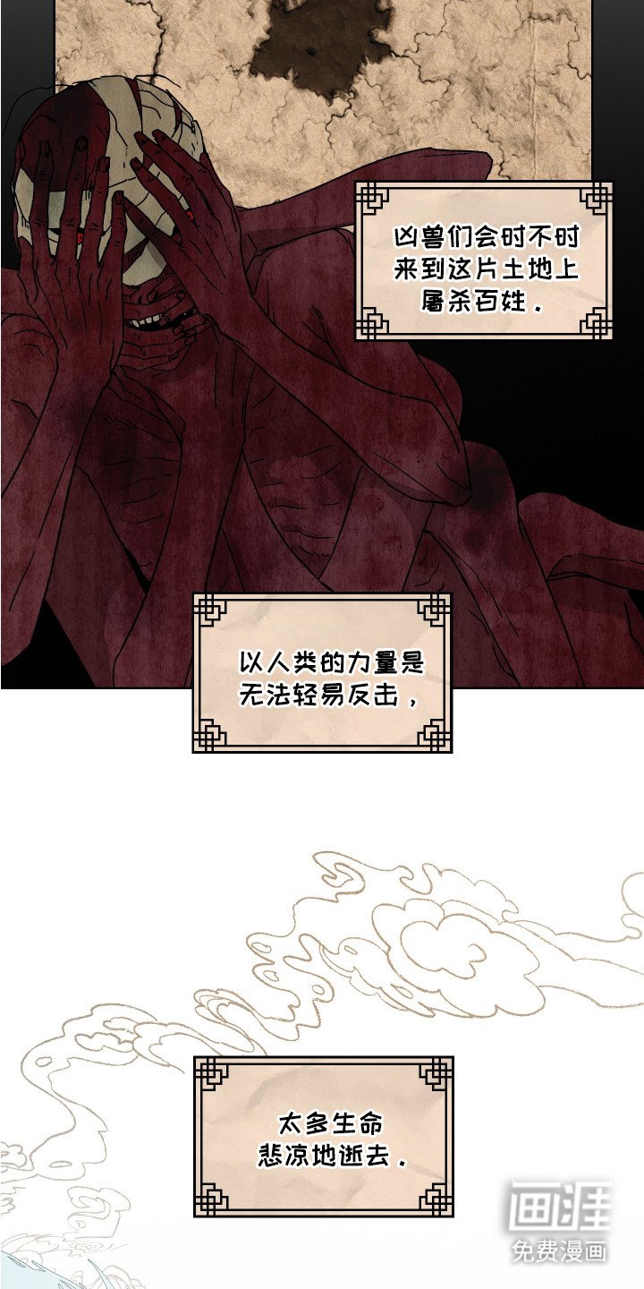 第4章： 神兽