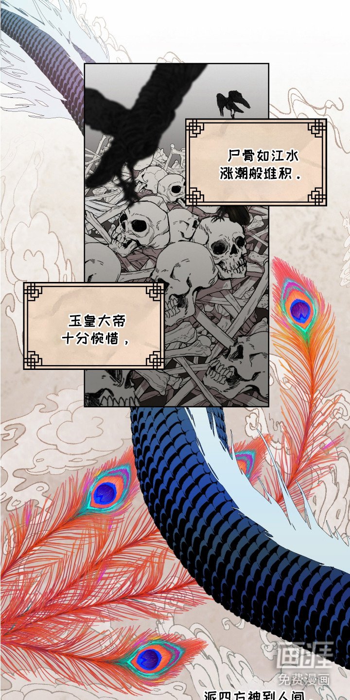 第4章： 神兽