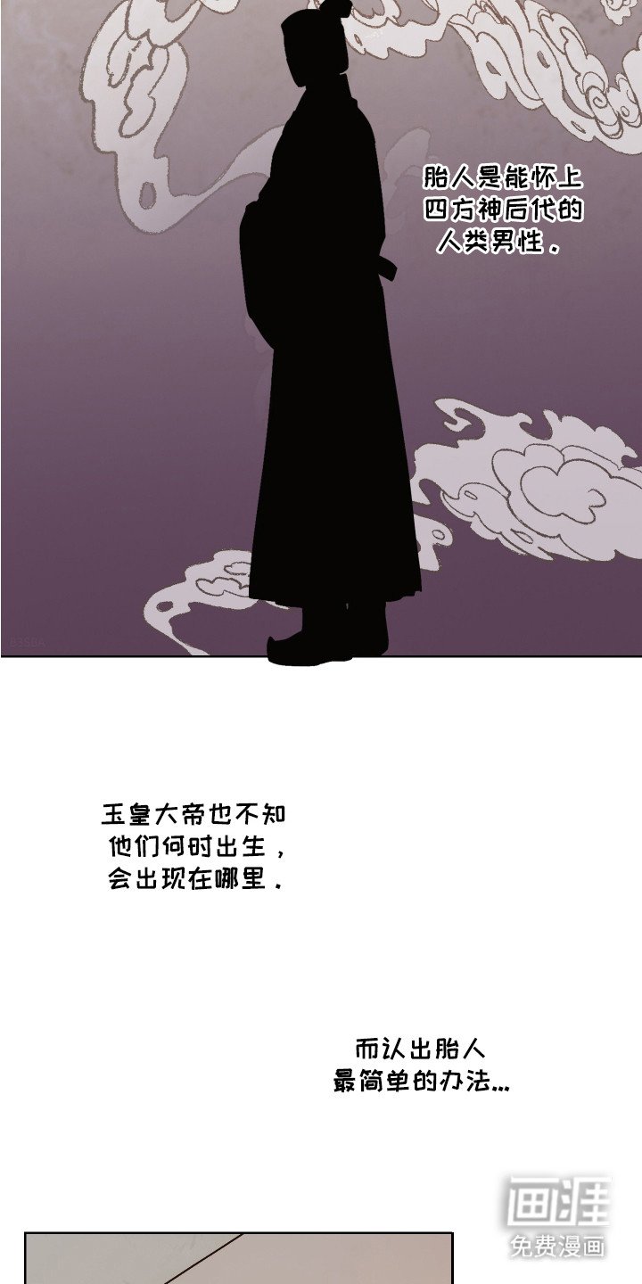 第4章： 神兽