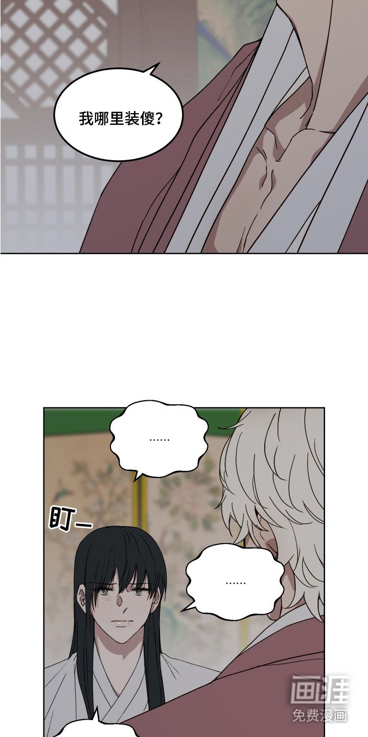 第8章：装傻